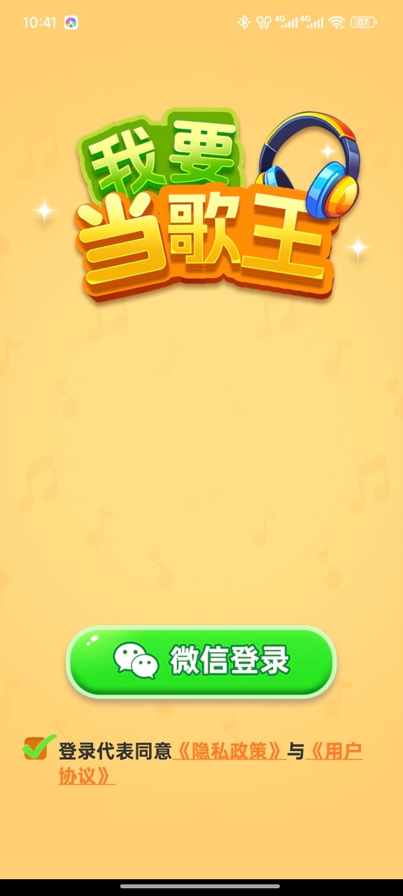 我要当歌王3
