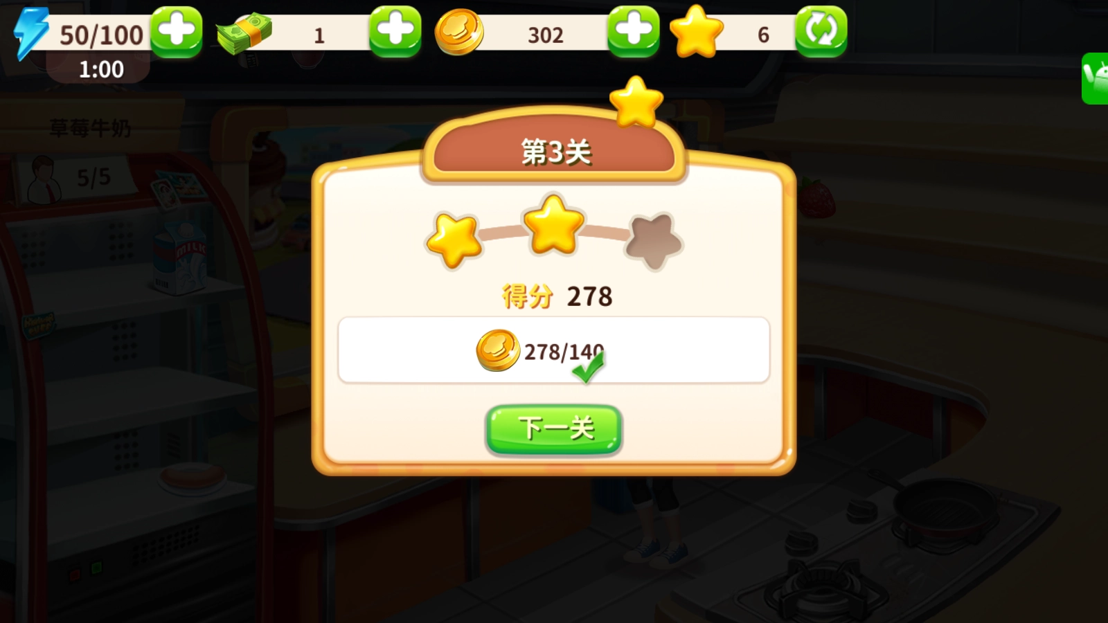 明星大厨2中文版