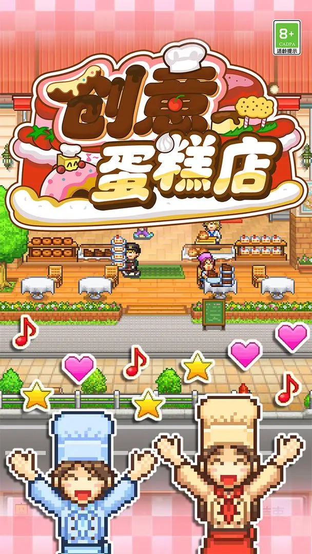 创意蛋糕店2025最新版-图2