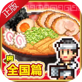 开罗拉面店全国篇debug版