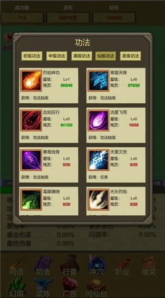挂机修个仙无限砍怪抽卡升级游戏无广告版图4