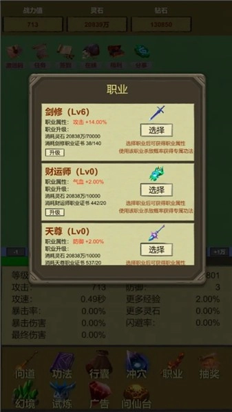 挂机修个仙无限砍怪抽卡升级游戏无广告版图5