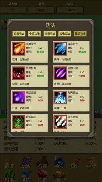 挂机修个仙无限砍怪抽卡升级游戏无广告版图3