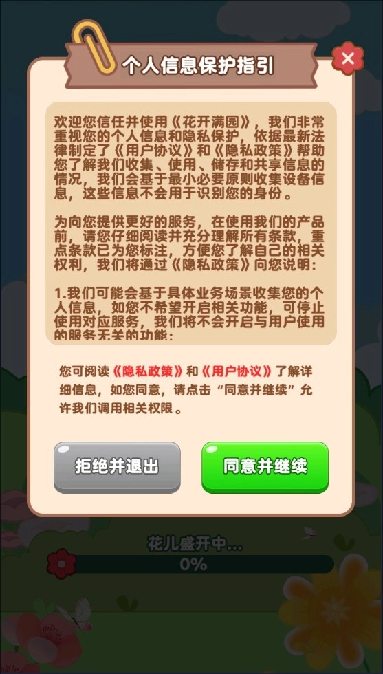 花开满园红包版2