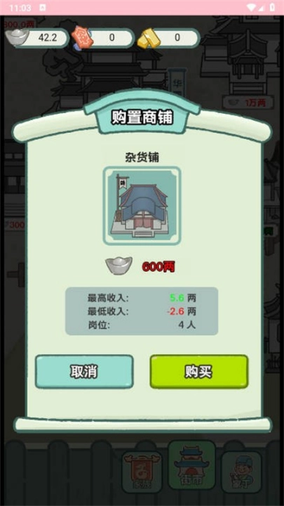 穿越法则人生模拟器4