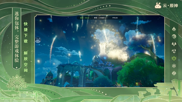 云原神图3