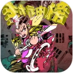 封神榜之武王伐纣