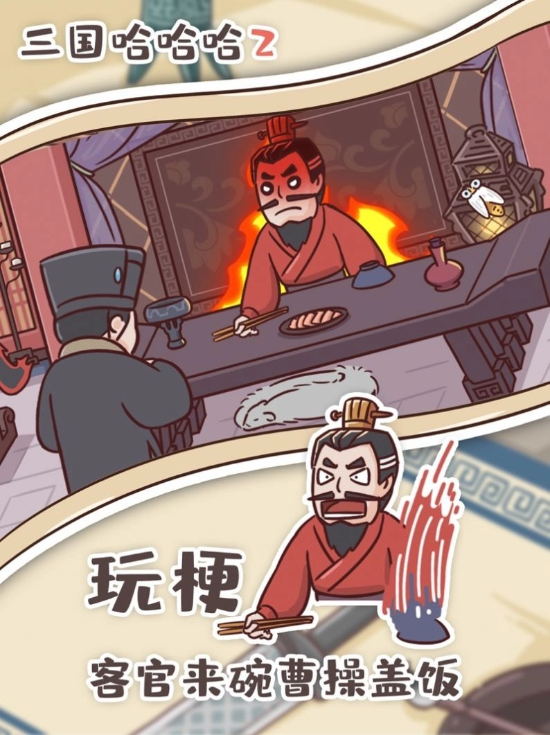 三国哈哈哈2安卓版图2