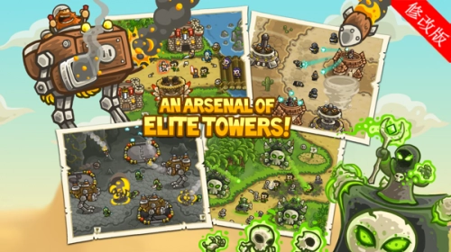 王国保卫战（kingdomrush）