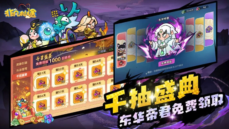 非凡仙途小游戏1