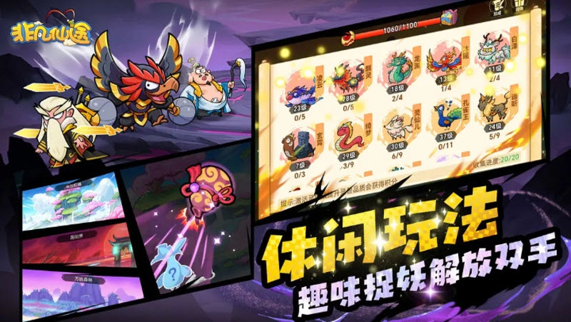 非凡仙途小游戏4