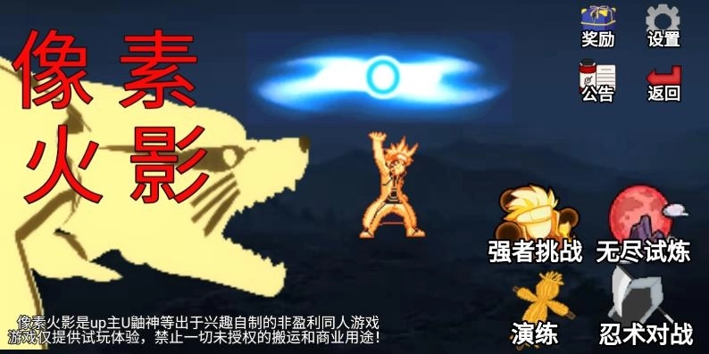 像素火影宇宙服最新版4