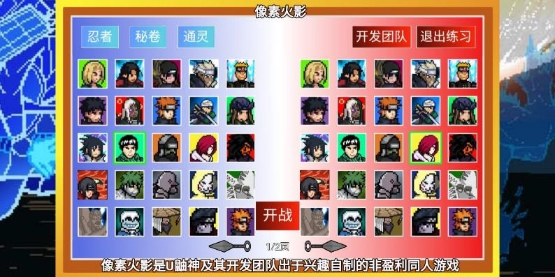 像素火影宇宙服最新版3