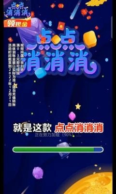点点消消消红包版最新版图1
