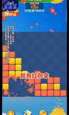点点消消消红包版最新版图2