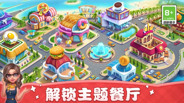 小鎮(zhèn)大廚2025最新版圖3