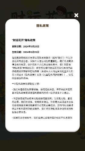 财运花开红包版3