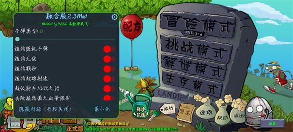 植物大战僵尸融合版图2