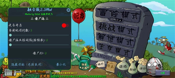 植物大战僵尸融合版图3