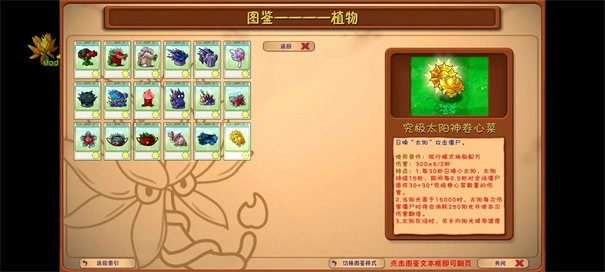 植物大战僵尸融合版图1