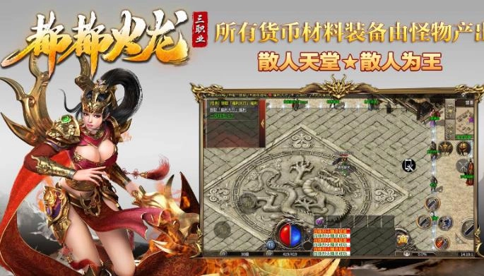 都都火龙传奇图2