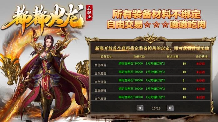 都都火龙传奇图4