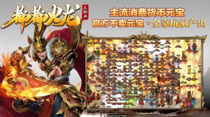 都都火龙传奇图3