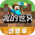 我的世界.0.8基岩版