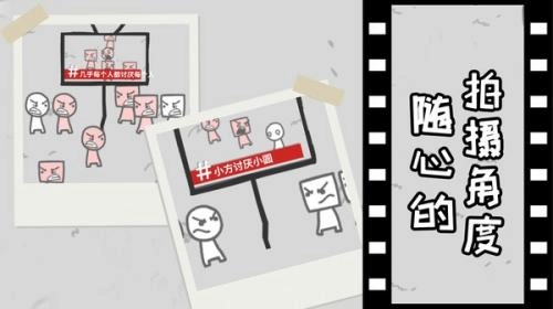 拍照也疯狂安卓版2