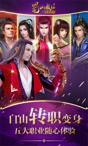 蜀山战纪完整版图2