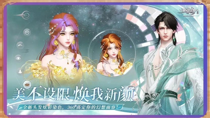 天谕图2