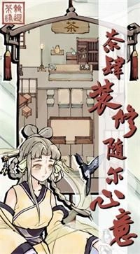 轮回茶肆安卓版图3