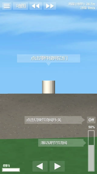 航天模擬器