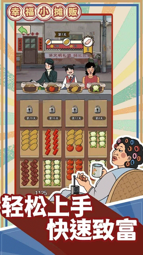 幸福小摊贩图3