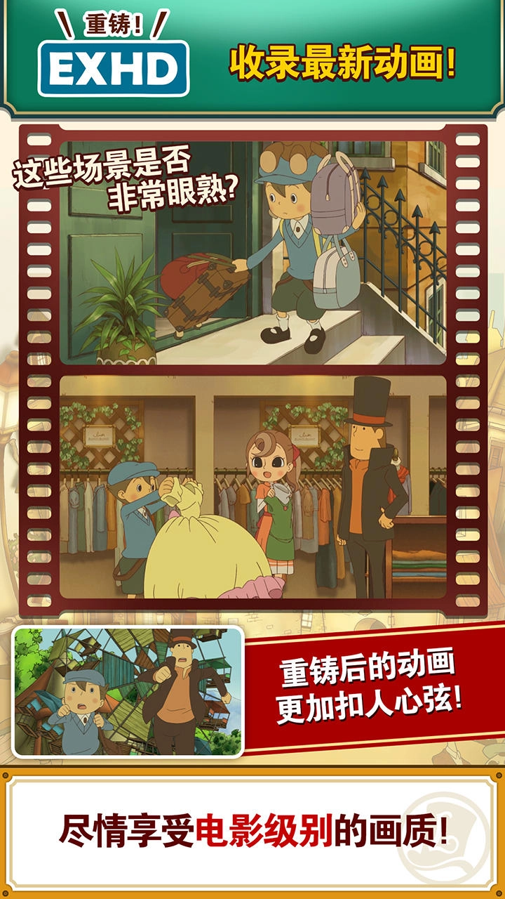 雷頓教授與不可思議的小鎮