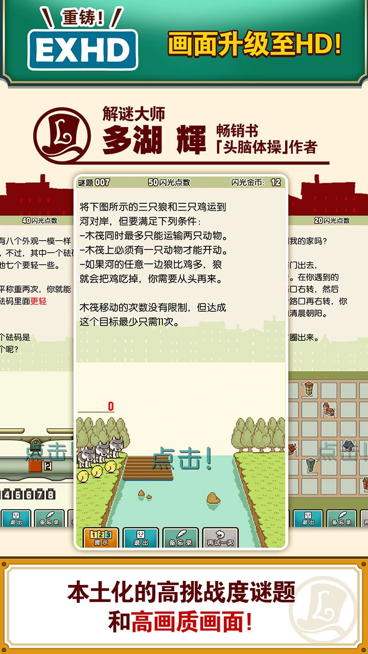 雷頓教授與不可思議的小鎮