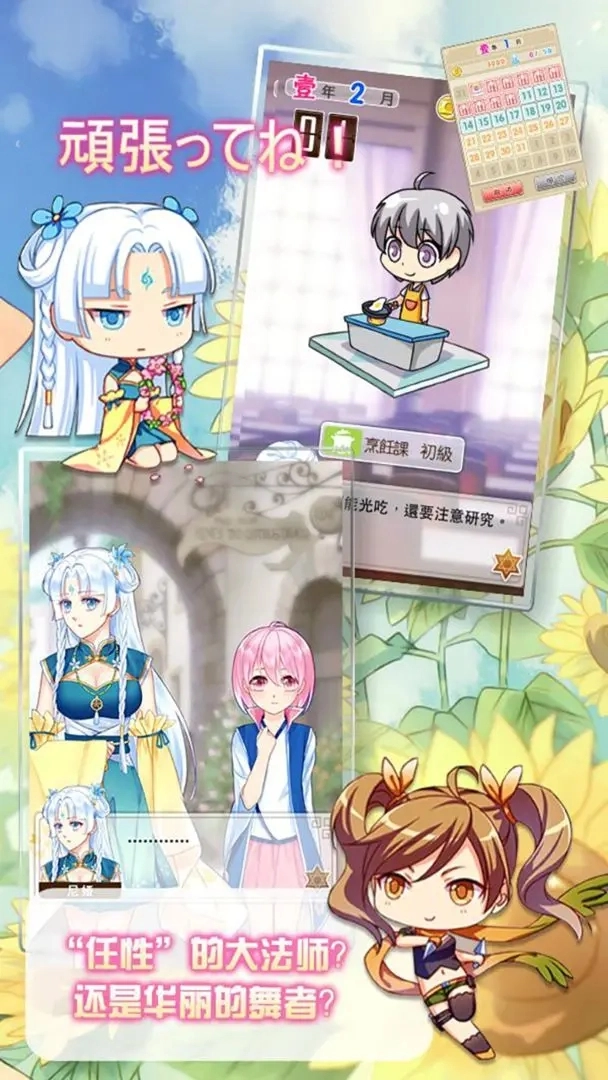 爱养成2手机版(2)