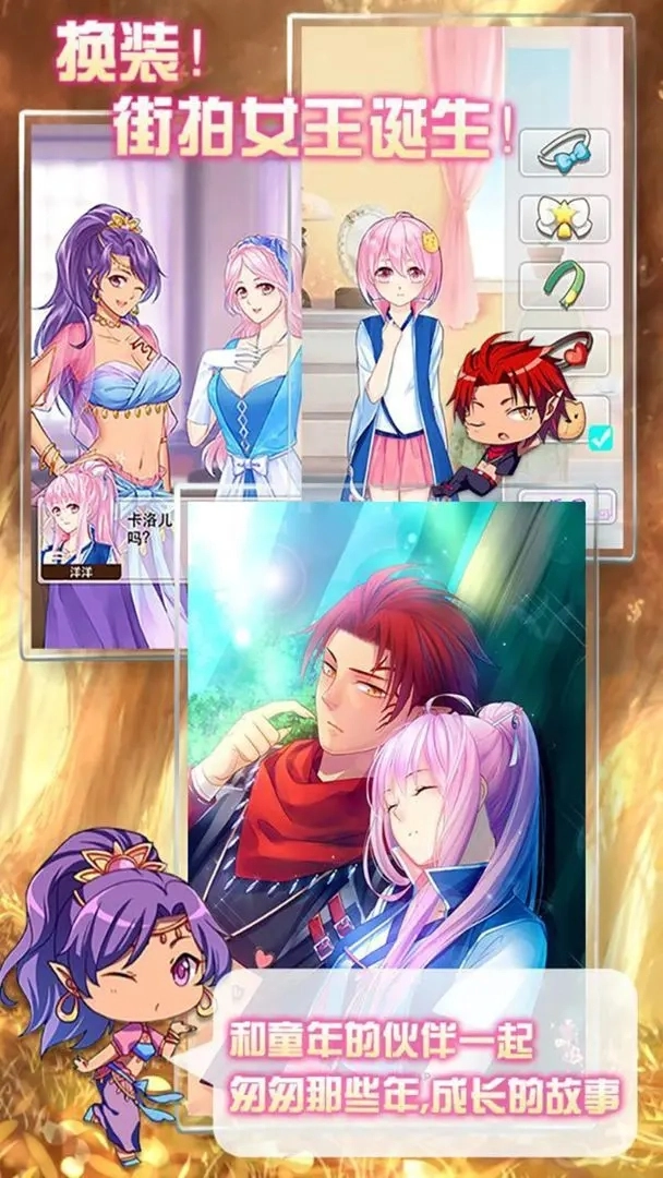 爱养成2手机版(1)