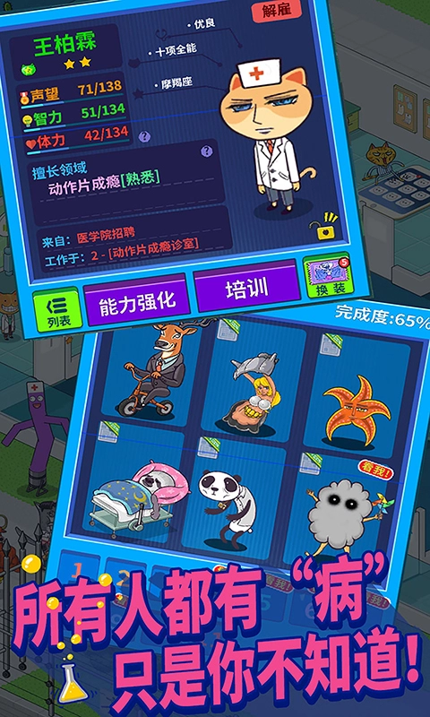 超脱力医院手机版