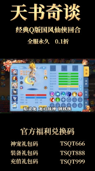 天书奇谈2024图1