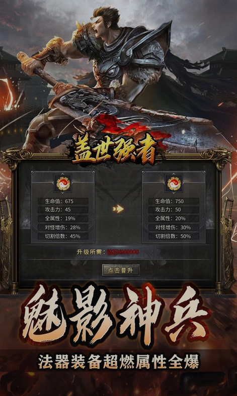 盖世强者神器攻速微变图3