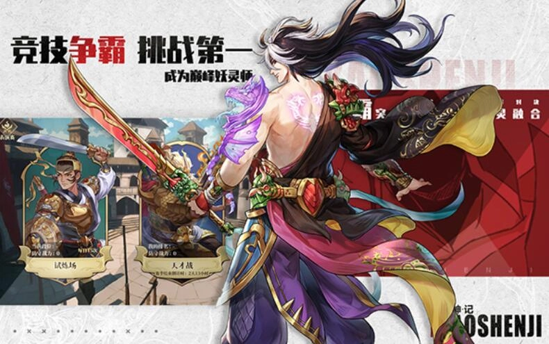 妖神记之巅峰对决(3)