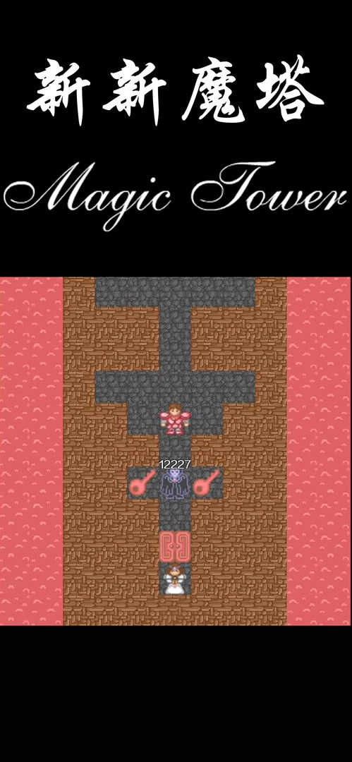 新新魔塔2无敌版图2