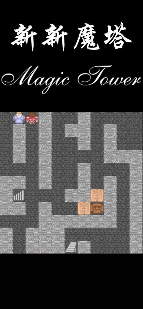 新新魔塔2无敌版图3