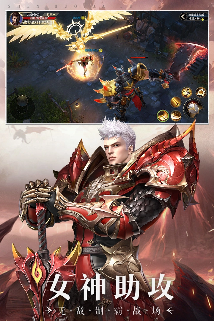 神火大陆堕之女武神(2)