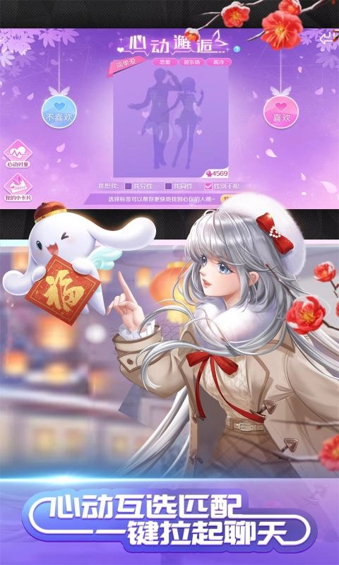 QQ炫舞2024最新版图4