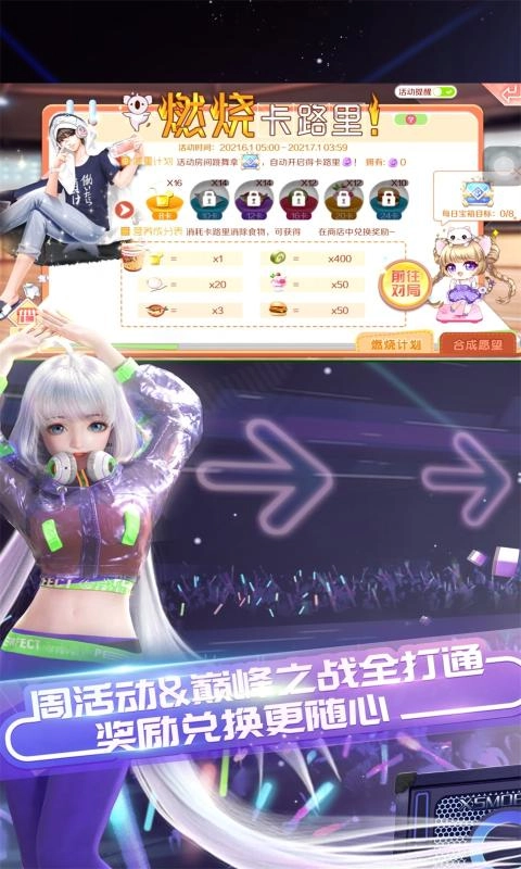 QQ炫舞2024最新版图2