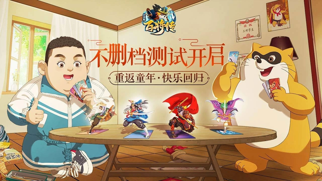 小浣熊百将传渠道服