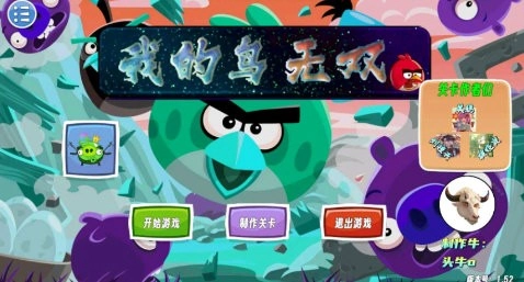 我的鸟无双截图4