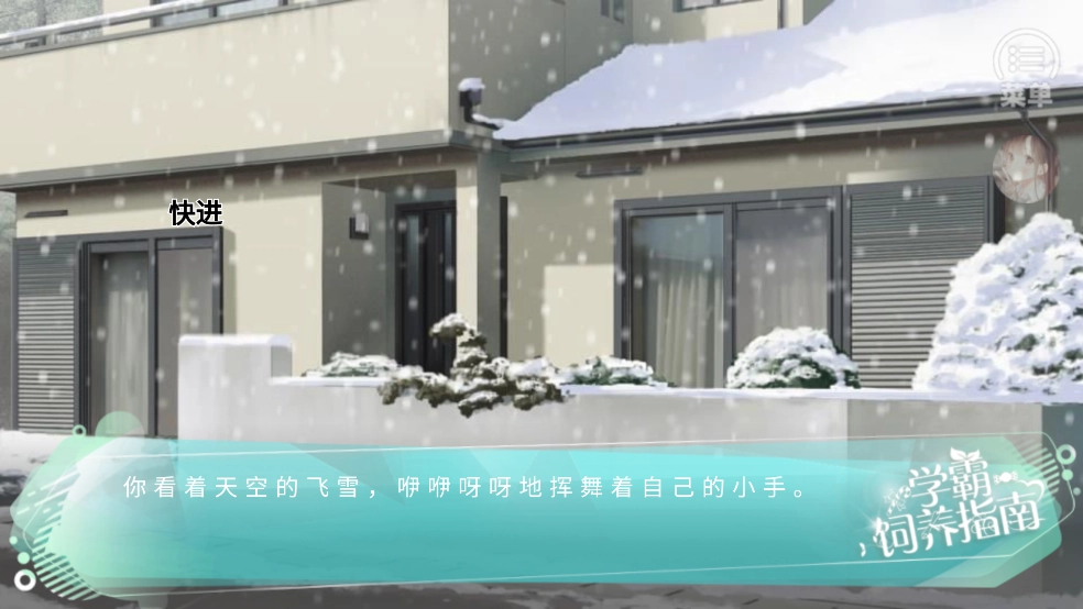 学霸饲养指南完结版